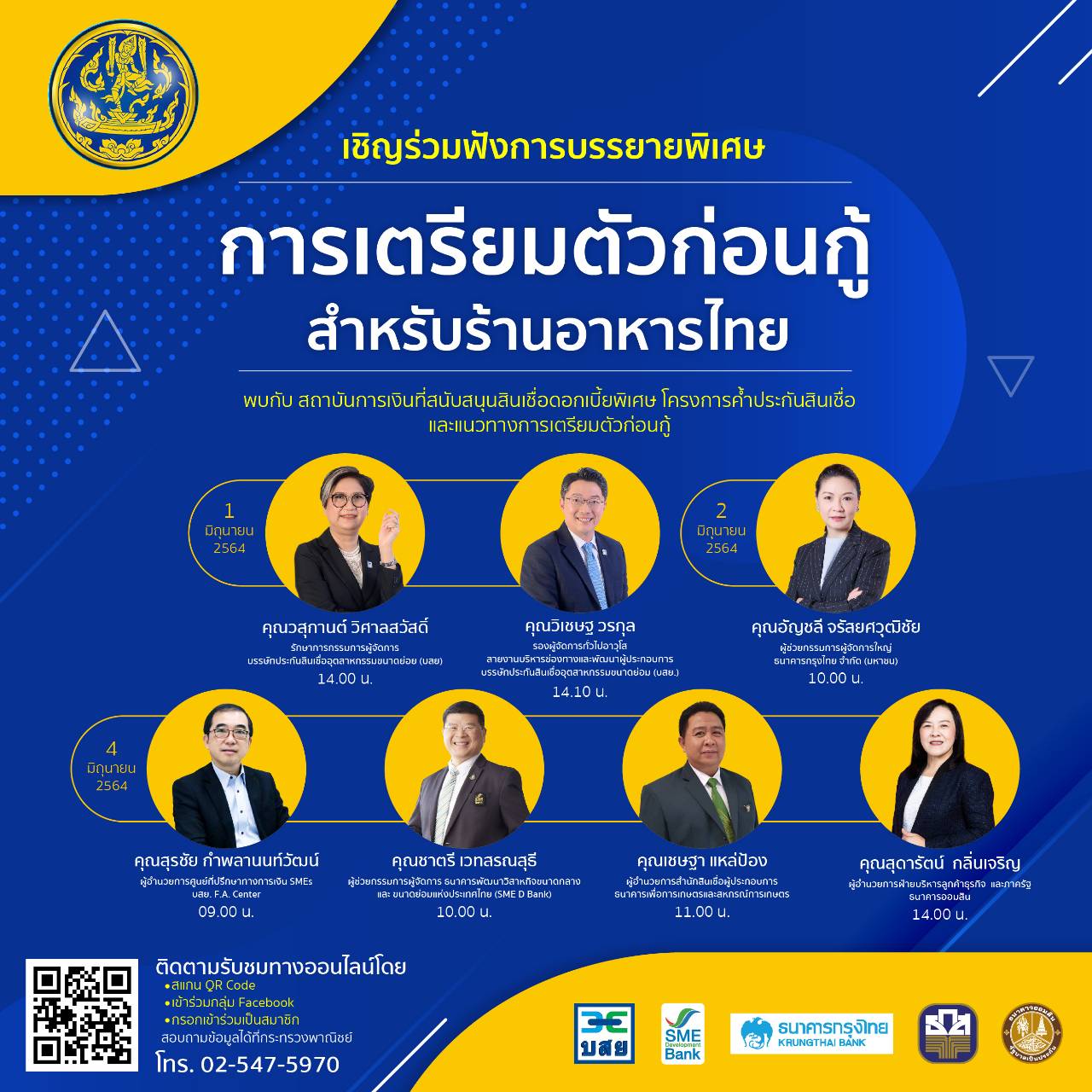 สำนักงานพาณิชย์จังหวัดเชียงใหม่ เชิญชวนเข้าร่วมโครงการเชื่อมโยงผู้ประกอบการร้านอาหารกับสถาบันการเงินเพื่อขอสินเชื่อ