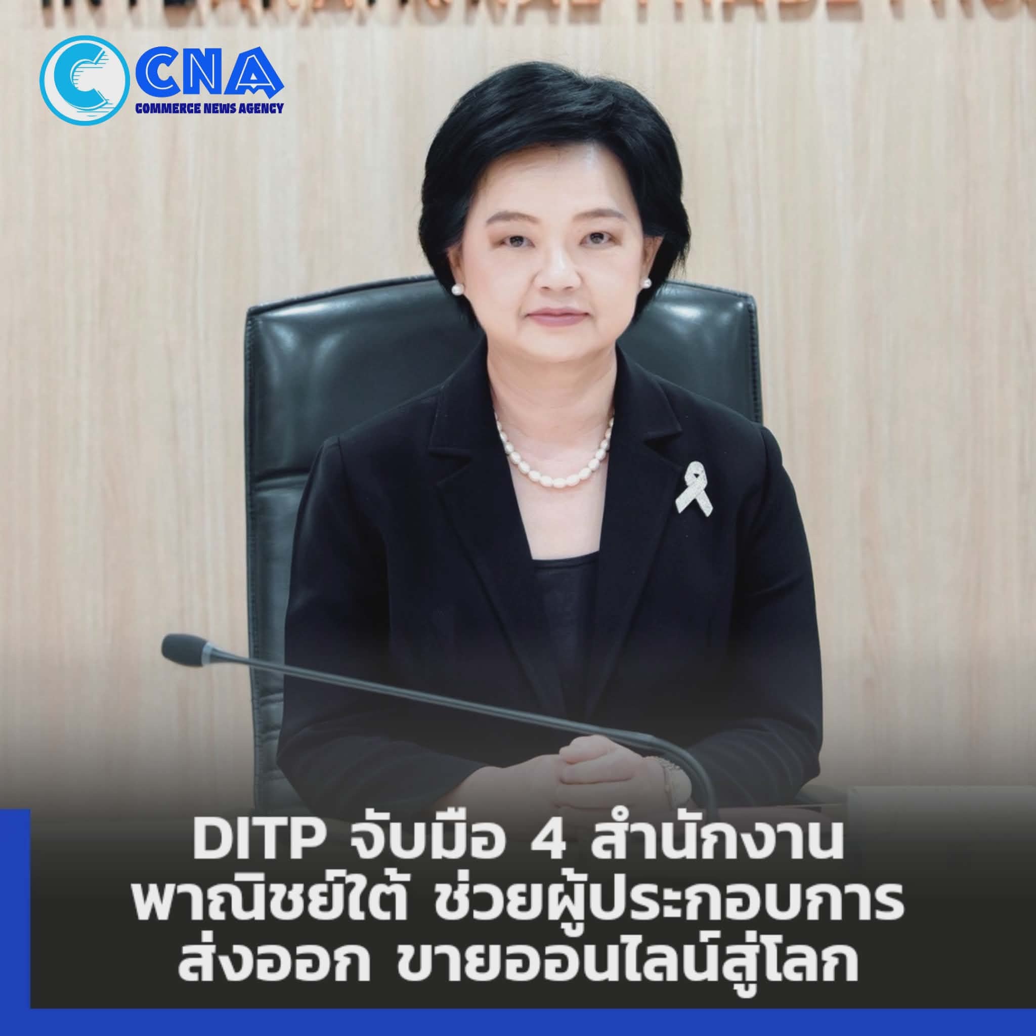 กรมส่งเสริมการค้าระหว่างประเทศ จัดกิจกรรมช่วยเหลือและฟื้นฟูผู้ประกอบการที่ได้รับผลกระทบจากน้ำท่วม เตรียมช่วยสอนใช้ช่องทางออนไลน์ขายสินค้าสู่ตลาดโลก ปรึกษาเริ่มต้นทำธุรกิจส่งออกหรือต้องการขยายตลาดไปต่างประเทศ