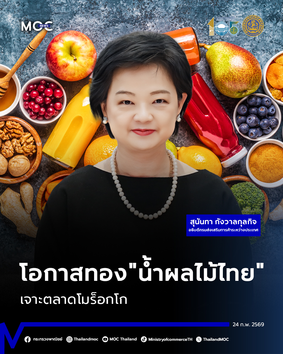 โอกาสทอง "น้ำผลไม้ไทย" เจาะตลาดโมร็อกโก