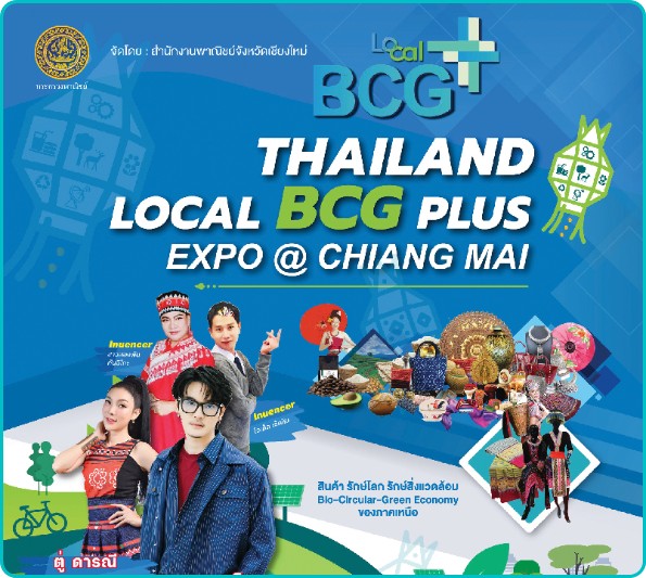พาณิชย์เชียงใหม่ เชิญเที่ยวงาน “Thailand Local BCG Plus Expo @ Chiang Mai